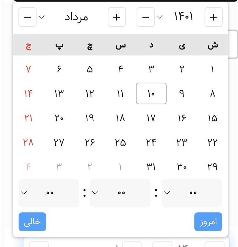 یک دیتپیکر یا تقویم فارسی به همراه انتخاب کننده زمان و ساعت