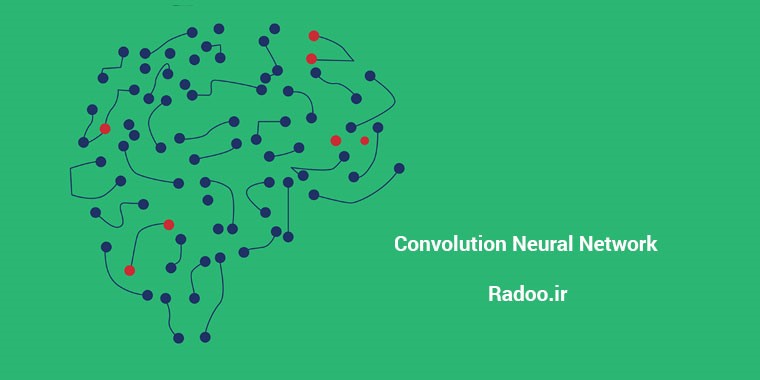 آموزش رایگان صفر تا صد شبکه‌های عصبی کانولوشن 