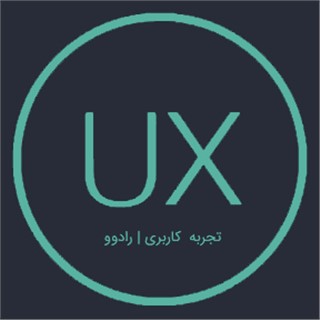 گروه تجربه کاربری - UX